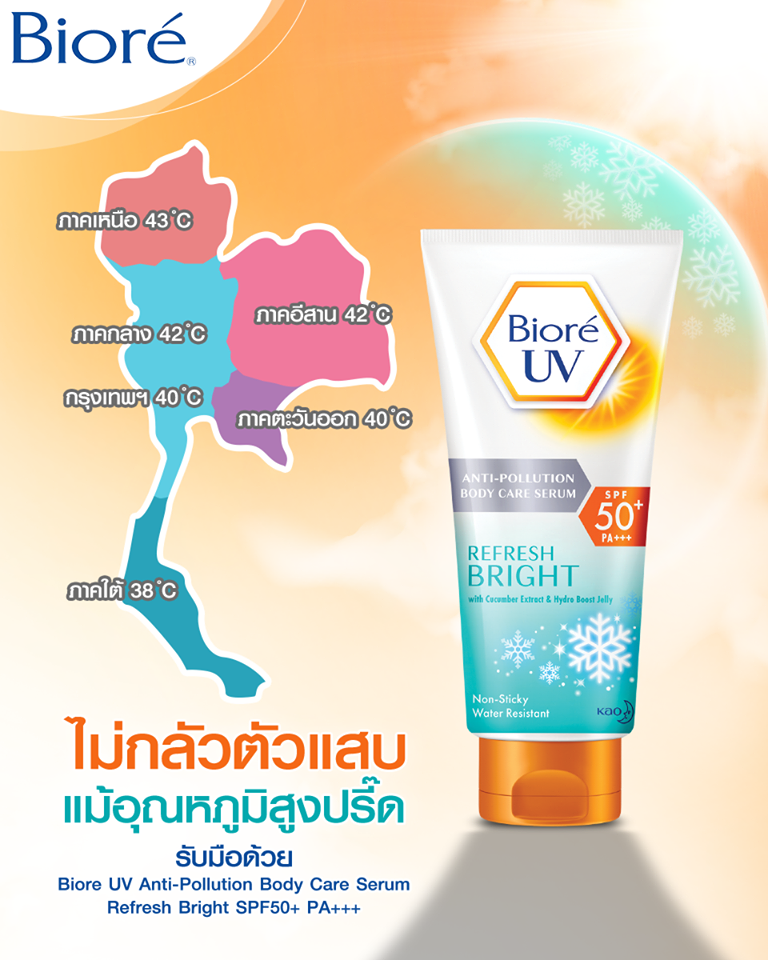 Biore, Biore UV Anti-Pollution Body Care Serum Refresh Bright, Biore UV Anti-Pollution Body Care Serum Refresh Bright Review, Biore UV Anti-Pollution Body Care Serum Refresh Bright ราคา, Biore UV Anti-Pollution Body Care Serum Refresh Bright รีวิว, Biore UV Anti-Pollution Body Care Serum Refresh Bright SPF50+ PA+++, Biore UV Anti-Pollution Body Care Serum Refresh Bright SPF50+ PA+++ 150ml, กันแดด Biore