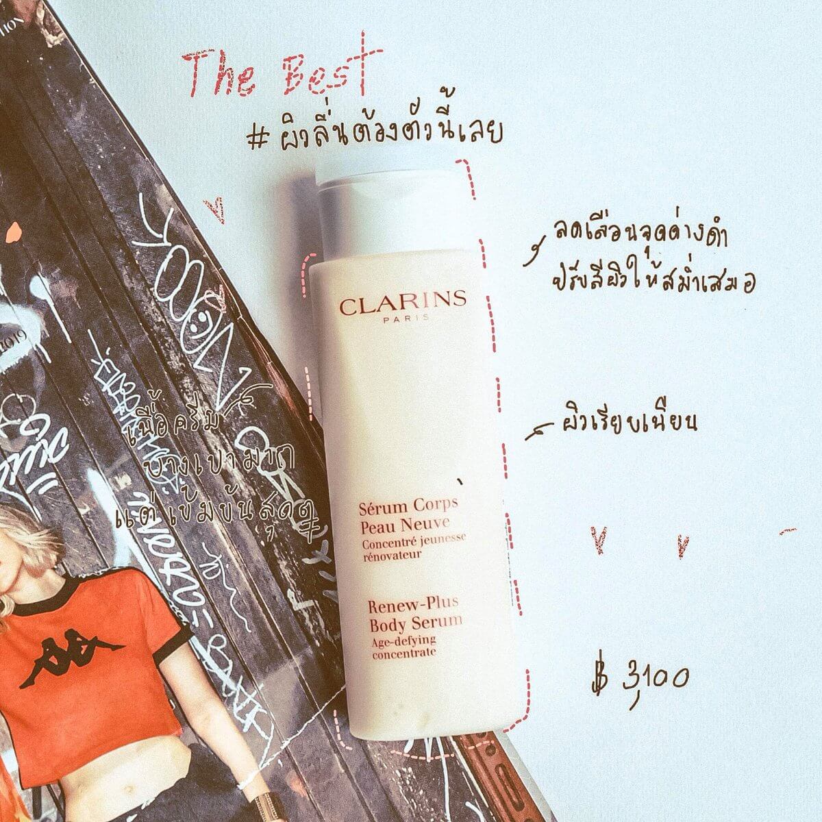 Clarins Renew Plus Body Serum 30 ml เซรั้มบำรุงผิวกายลดเลือนจุดด่างดำ ปรับสีผิวสม่ำเสมอให้ผิวเรียบเนียน 