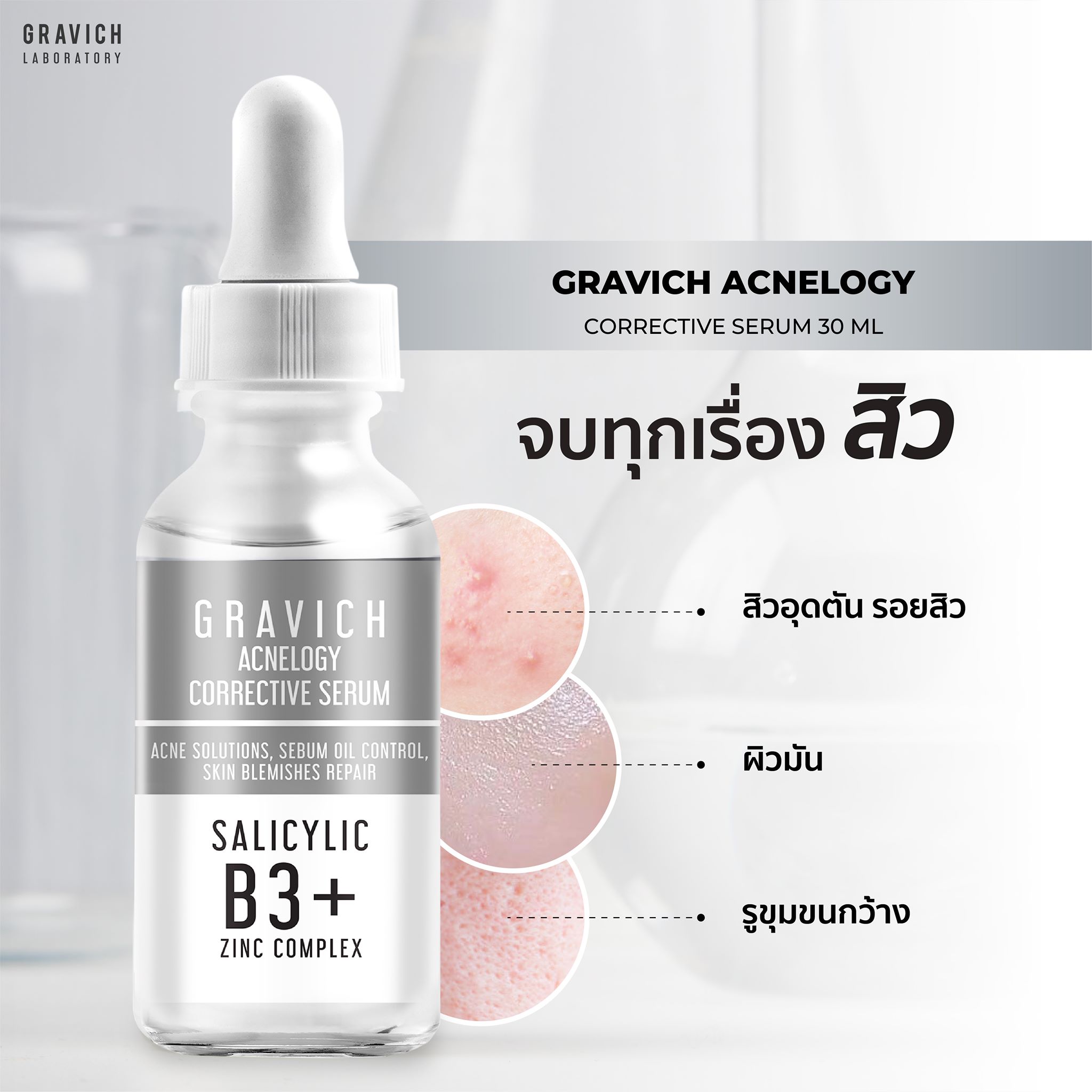 Gravich Acnelogy Corrective Serum