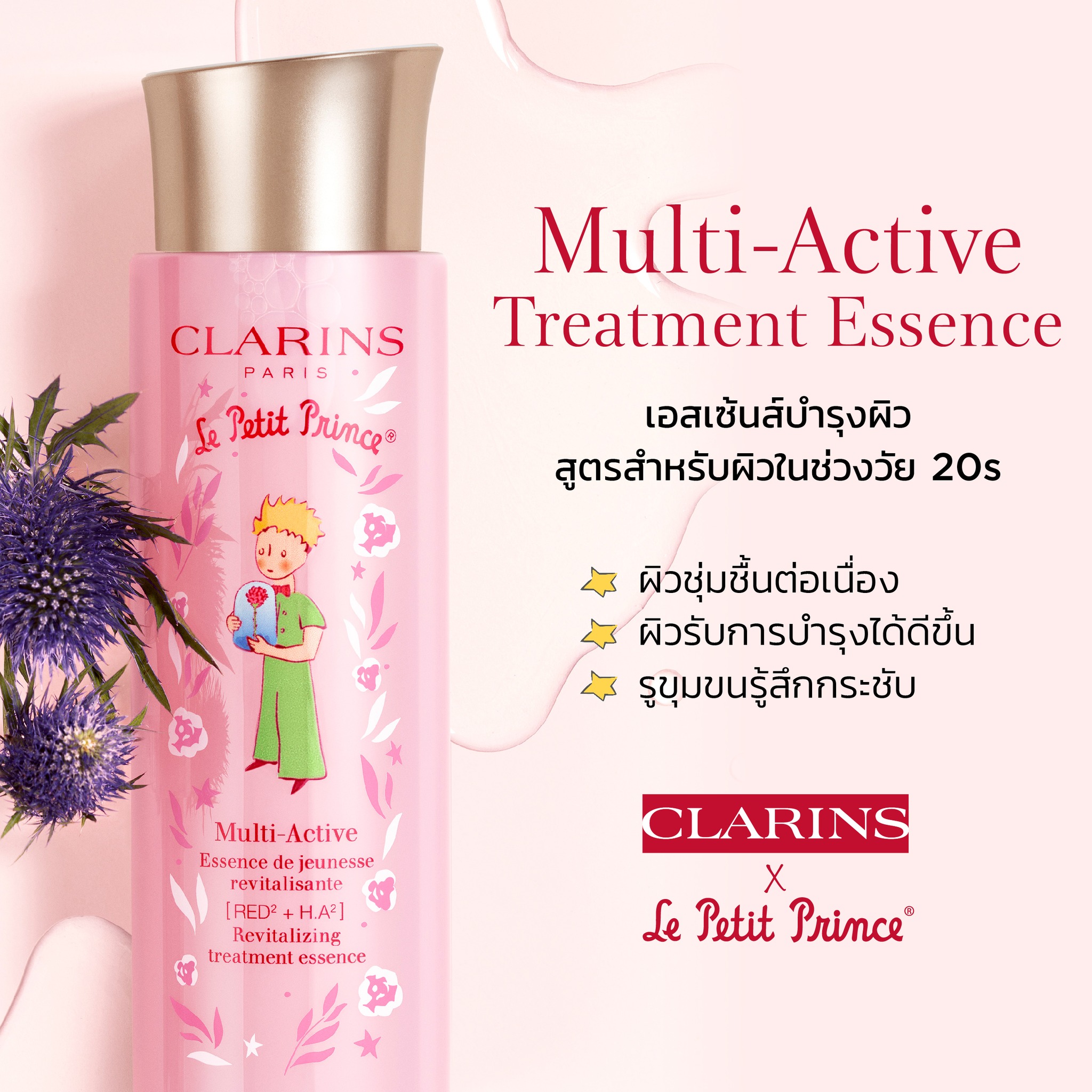 Clarins Multi-Active Revitalizing Treatment Essence the little Prince limited edition 200 ml,Clarins Multi-Active Revitalizing Treatment Essence the little Prince limited edition 200 ml ราคา,Clarins Multi-Active Revitalizing Treatment Essence the little Prince limited edition 200 ml รีวิว,Clarins Multi-Active Revitalizing Treatment Essence the little Prince limited edition 200 ml review