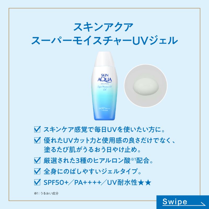 Rohto Skin Aqua Super moisture gel SPF50+ PA++++ 100g , Rohto ,Rohto Mentholatum ,Skin Aqua , กันแดด , กันแดดญี่ปุ่น