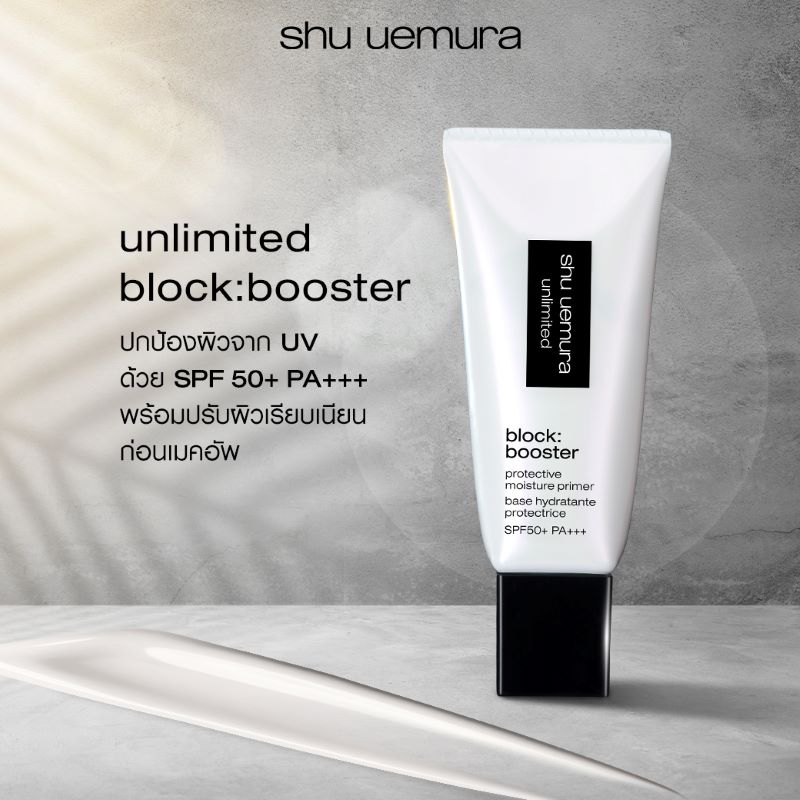 Shu Uemura Block Booster Protective Moisture Primer SPF50+ PA+++10ml #Sumire Mauve , Shu Uemura Block Booster  , Shu Uemura Block Booster  ราคา ,Shu Uemura Block Booster  รีวิว , Shu Uemura Block Booster ไพรเมอร์ , Shu Uemura Block Booster 